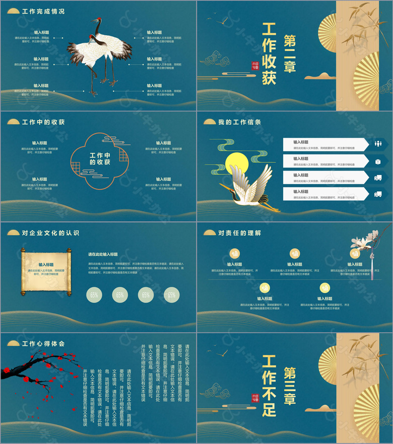 蓝色中国风工作总结汇报公司述职公司介绍PPT模板no.2