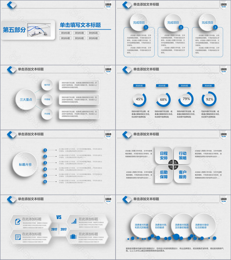 蓝色医院医疗汇报PPT模板no.5