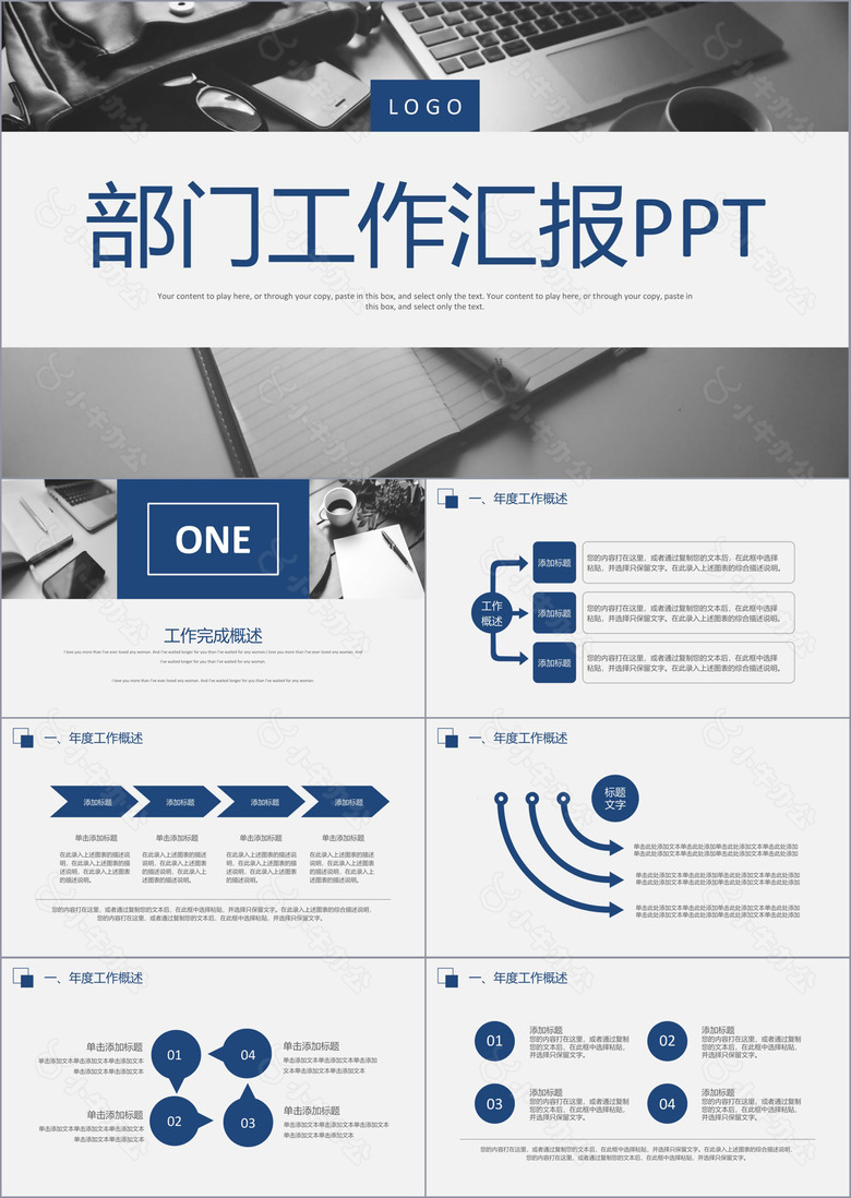 蓝色商务工作汇报计划PPT模板