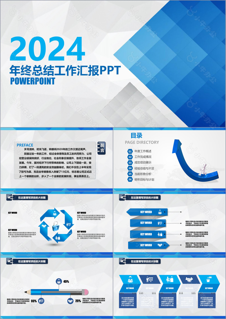 蓝色商务风年终总结工作总结PPT模板