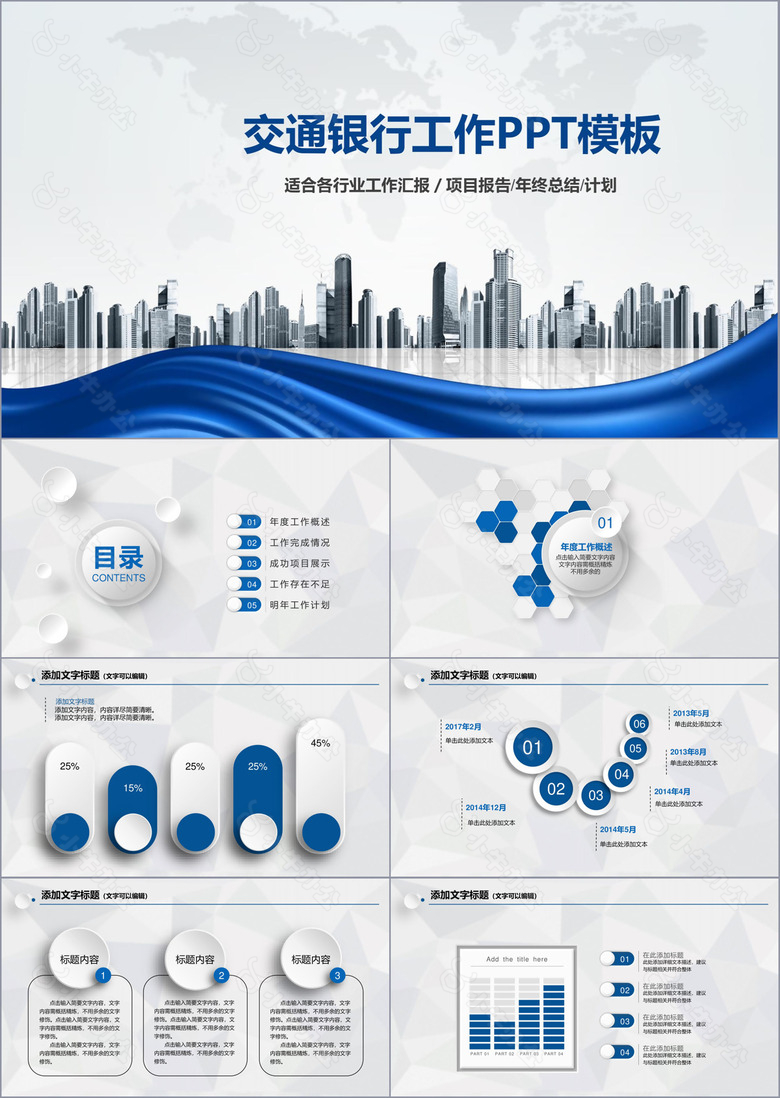 蓝色大气商务交通银行工作总结报告PPT模板