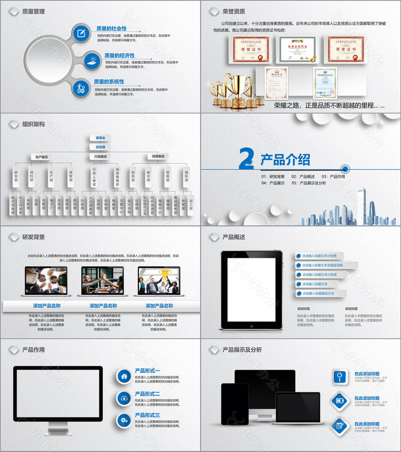 蓝色大气微立体企业团队宣传产品介绍PPT模板no.2