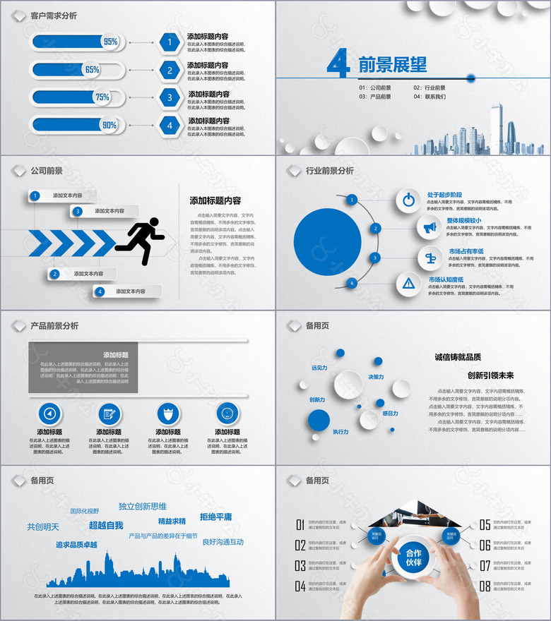 蓝色大气微立体企业团队宣传产品介绍PPT模板no.4