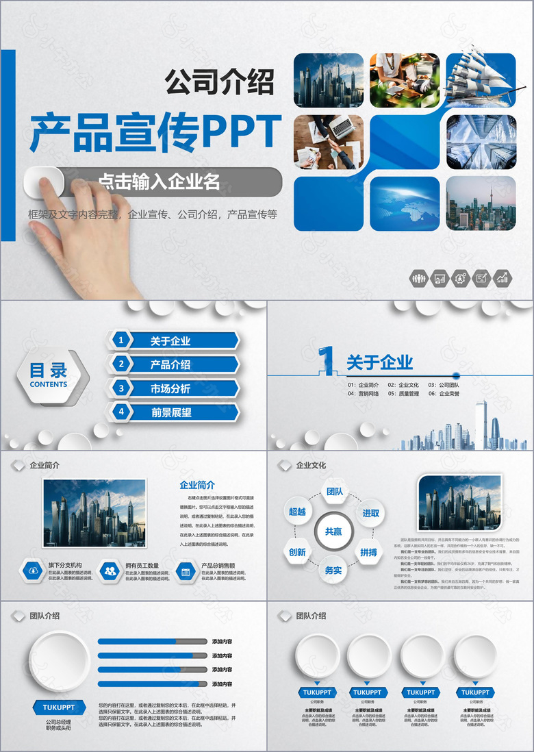 蓝色大气微立体企业团队宣传产品介绍PPT模板