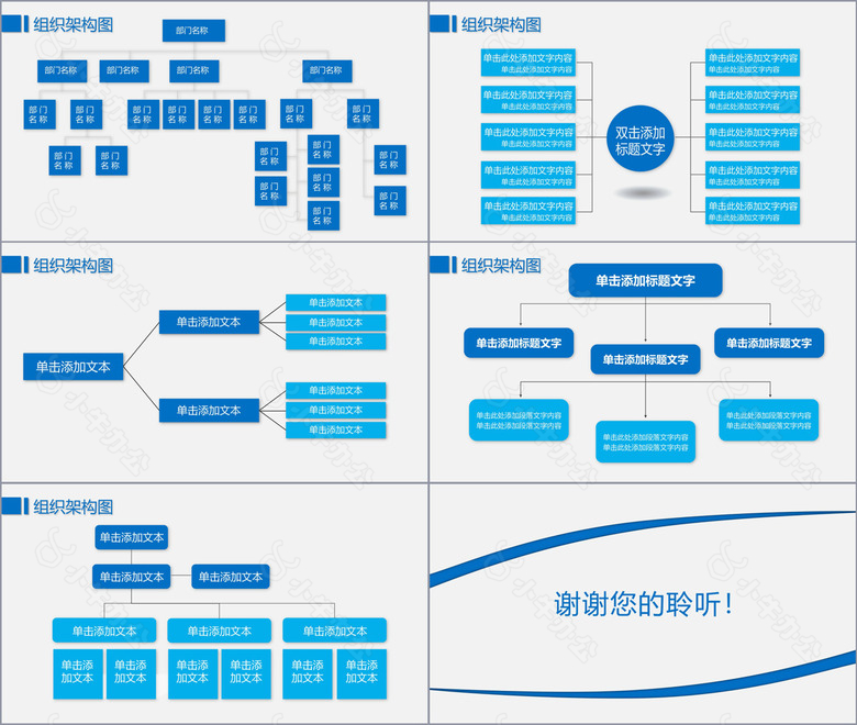 蓝色简约企业组织架构图PPT模板no.2