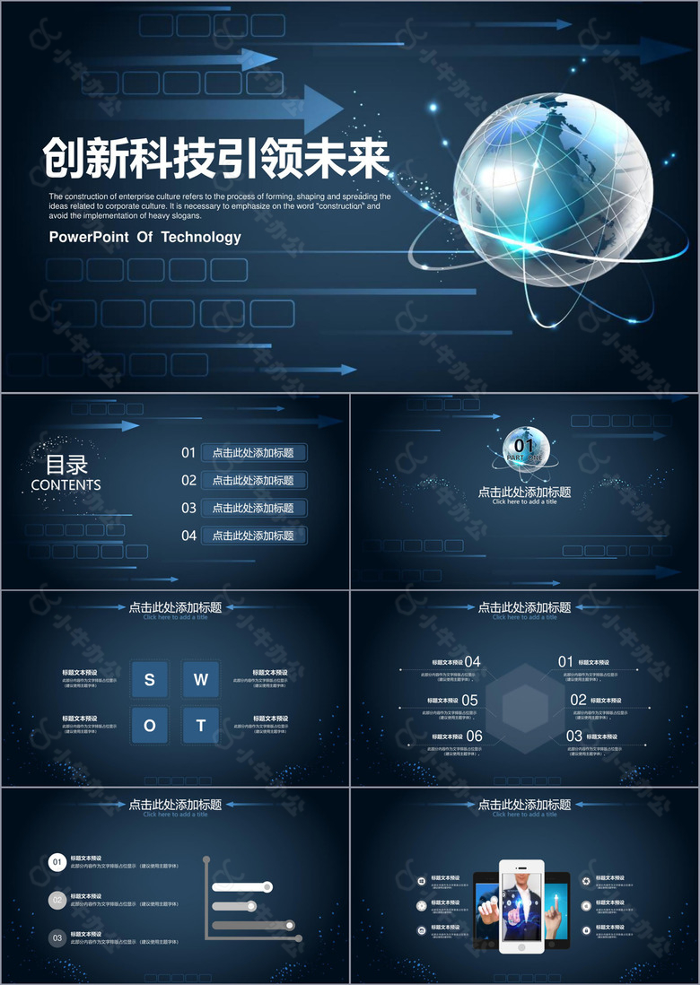 蓝色简约创新科技动态ppt模板