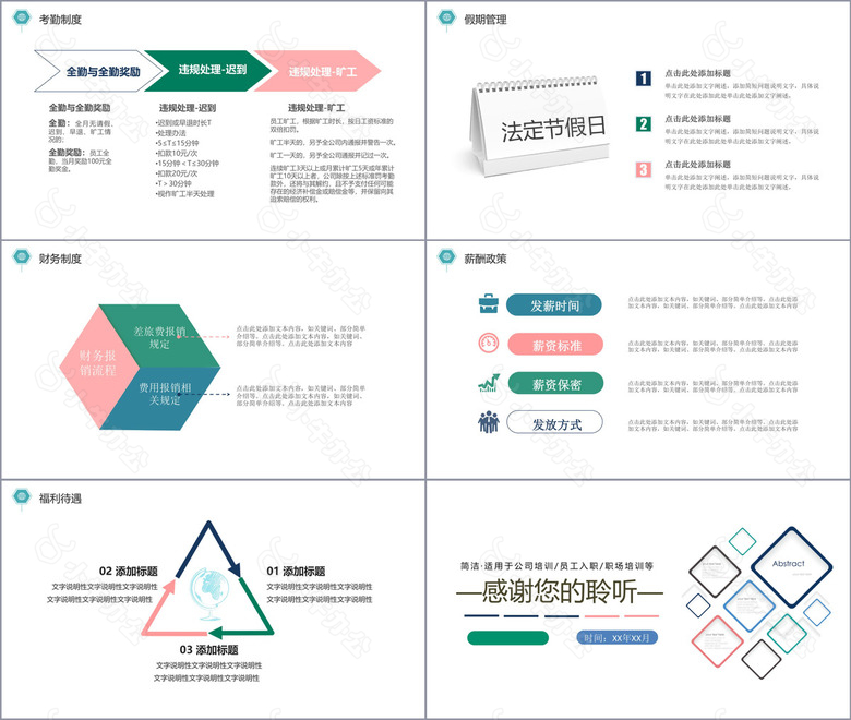 蓝色简约商务新员工入职培训手册PPT模板no.4