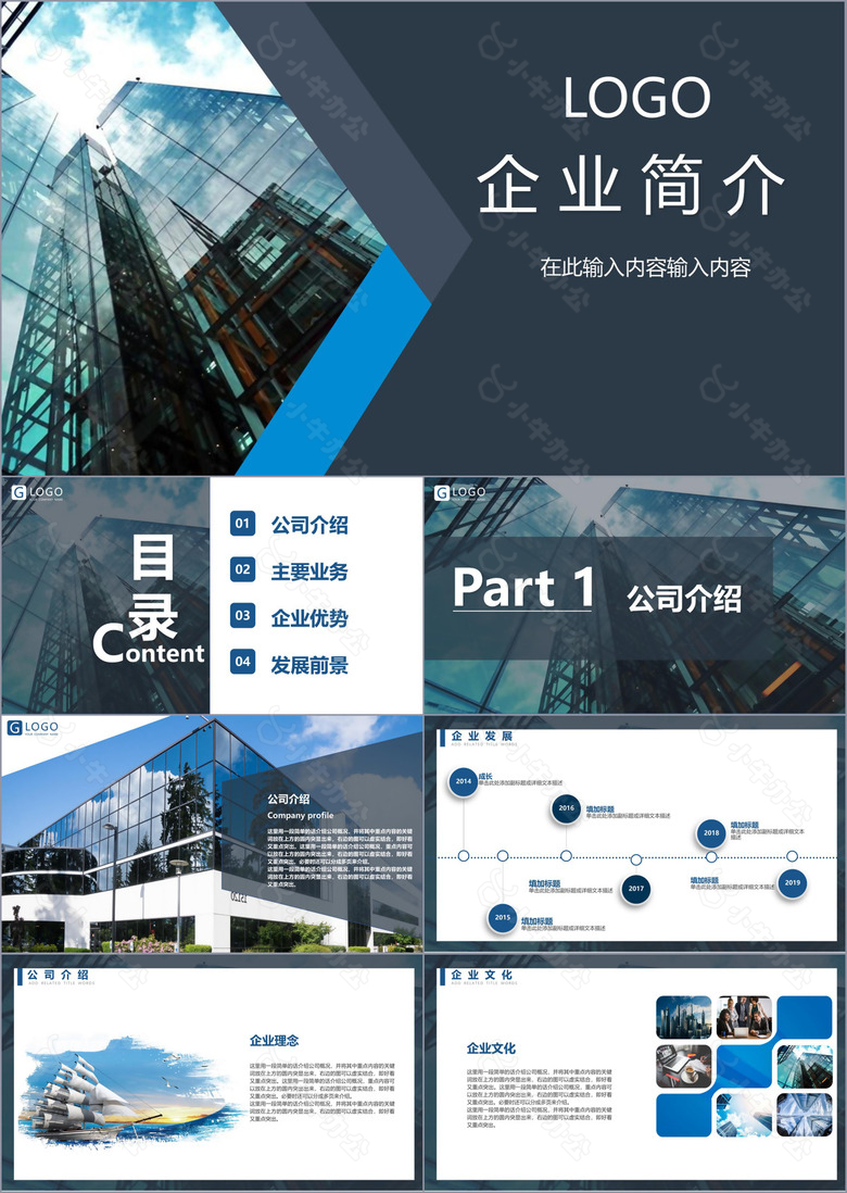 蓝色简约商务风企业简介公司介绍产品推广PPT模板