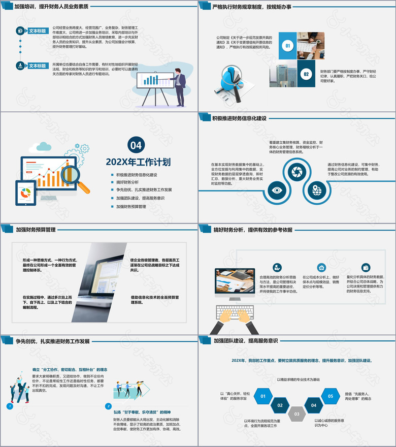蓝色简约商务风公司企业财务年度工作总结计划PPT模板no.4