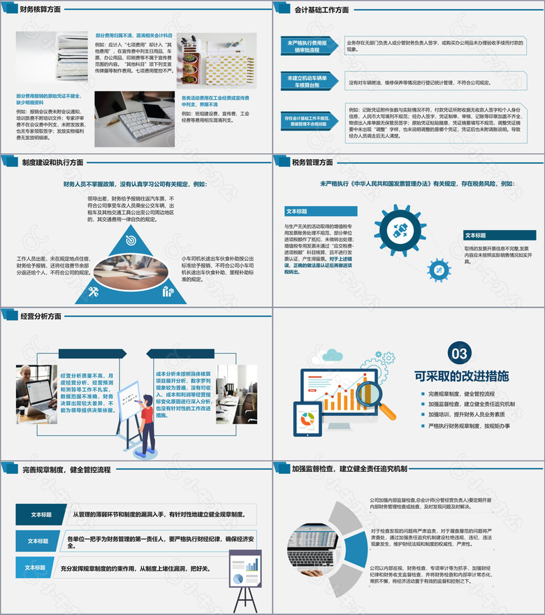 蓝色简约商务风公司企业财务年度工作总结计划PPT模板no.3