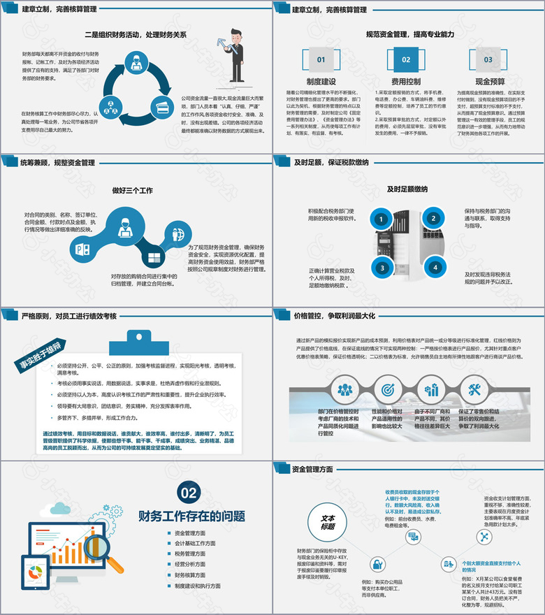 蓝色简约商务风公司企业财务年度工作总结计划PPT模板no.2