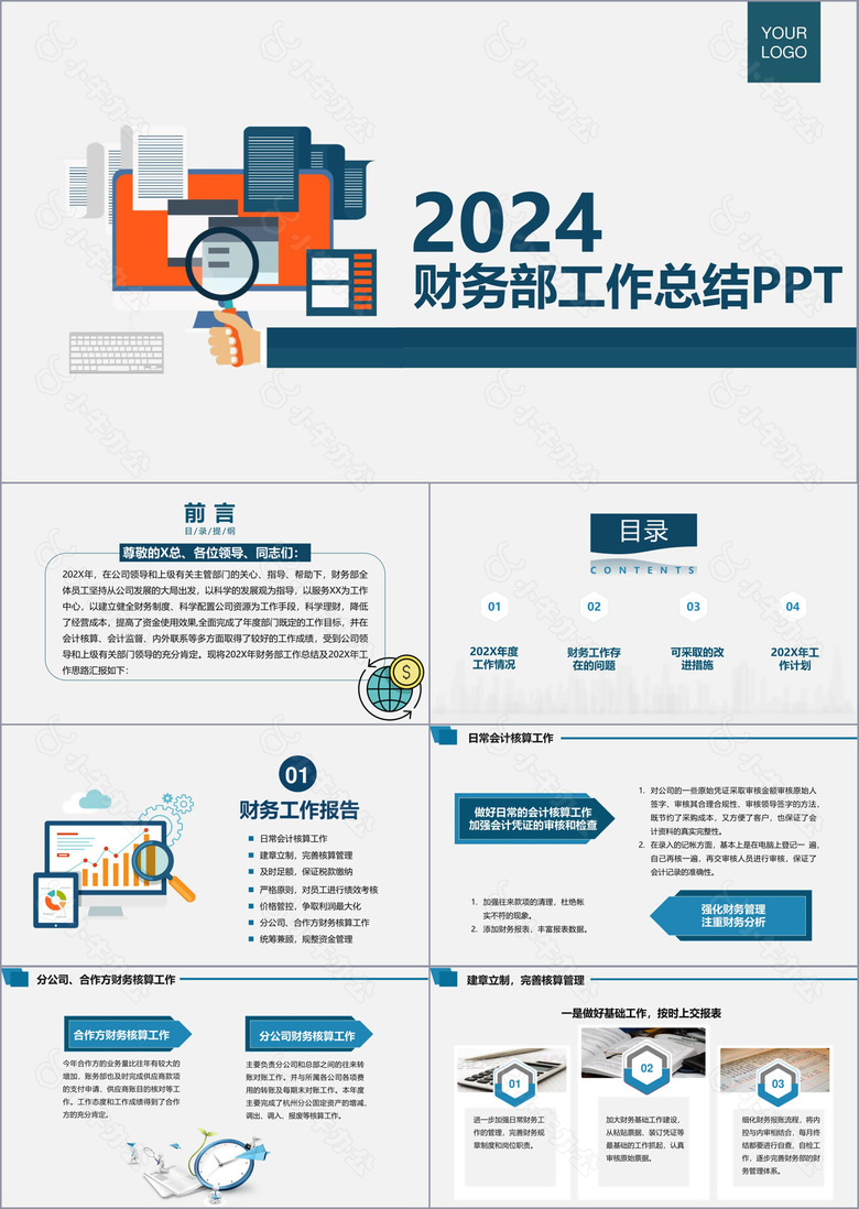 蓝色简约商务风公司企业财务年度工作总结计划PPT模板