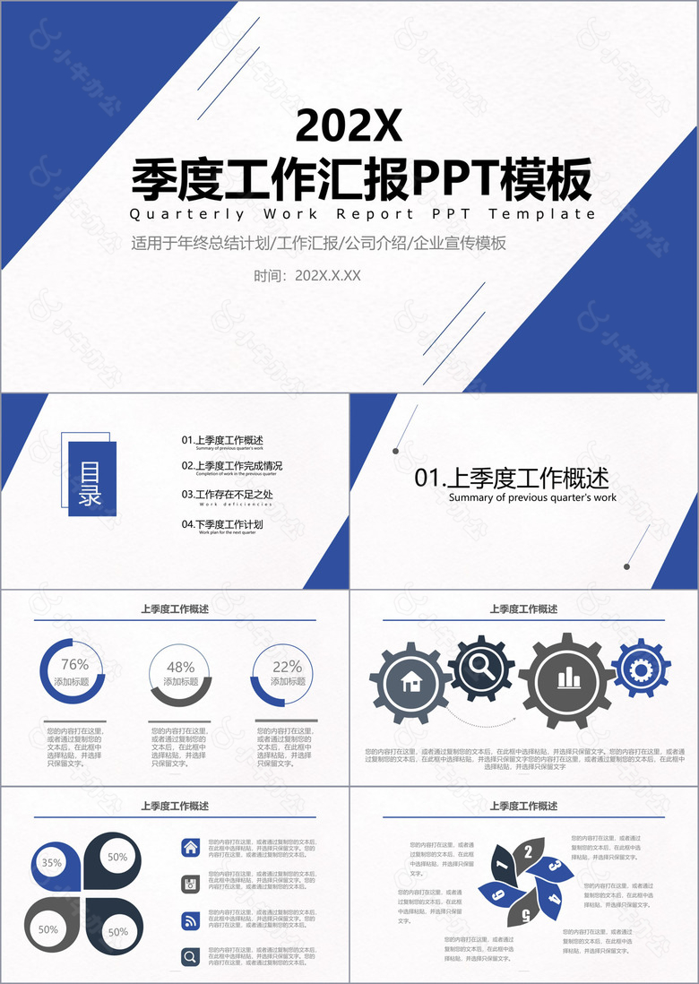 蓝色简约商务风季度工作汇报总结PPT模板