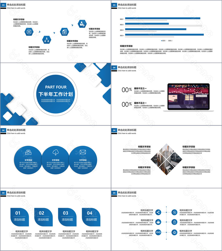 蓝色简约商务风年中工作总结报告PPT模板no.3