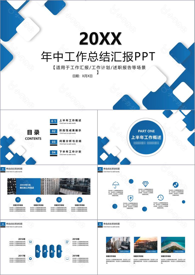 蓝色简约商务风年中工作总结报告PPT模板