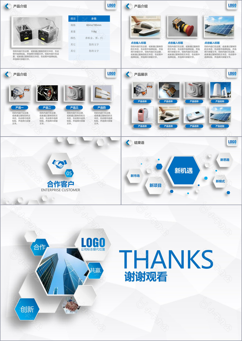 蓝色简约大气微立体公司介绍产品介绍商务融资PPT模板no.4