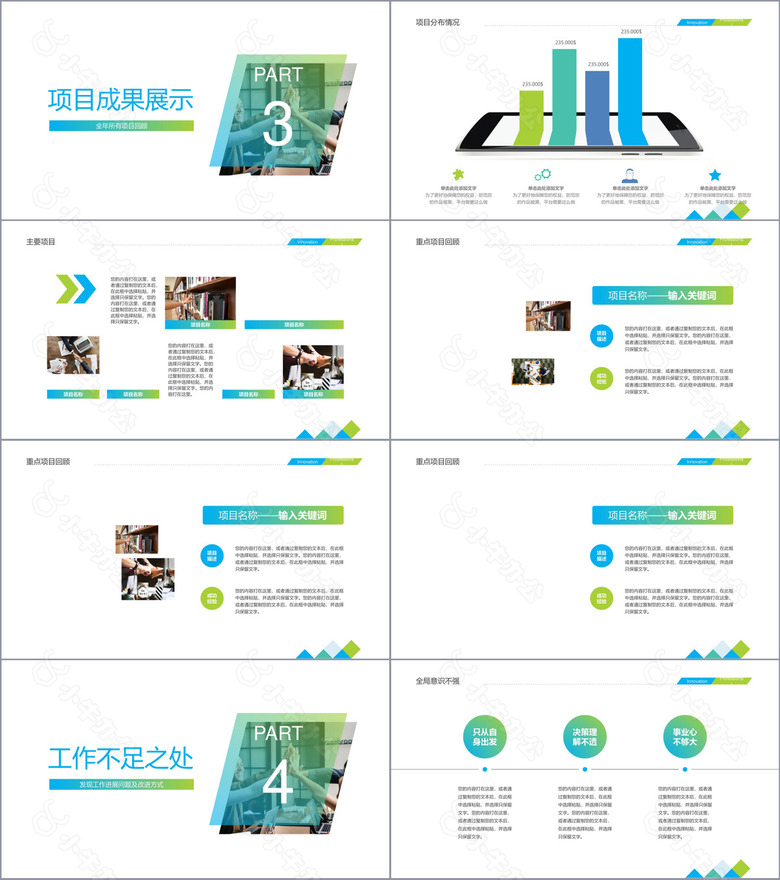 蓝色简约季度半年年终总结汇报ppt模板no.3