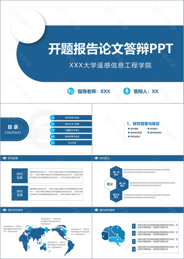 蓝色简约毕业论文答辩开题报告PPT模板