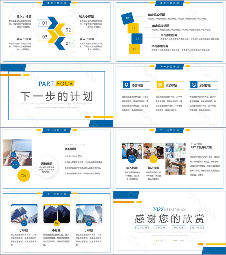 蓝黄色简约风工作总结PPT通用模板no.3