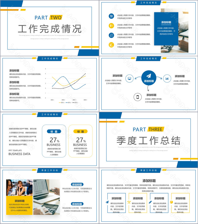 蓝黄色简约风工作总结PPT通用模板no.2