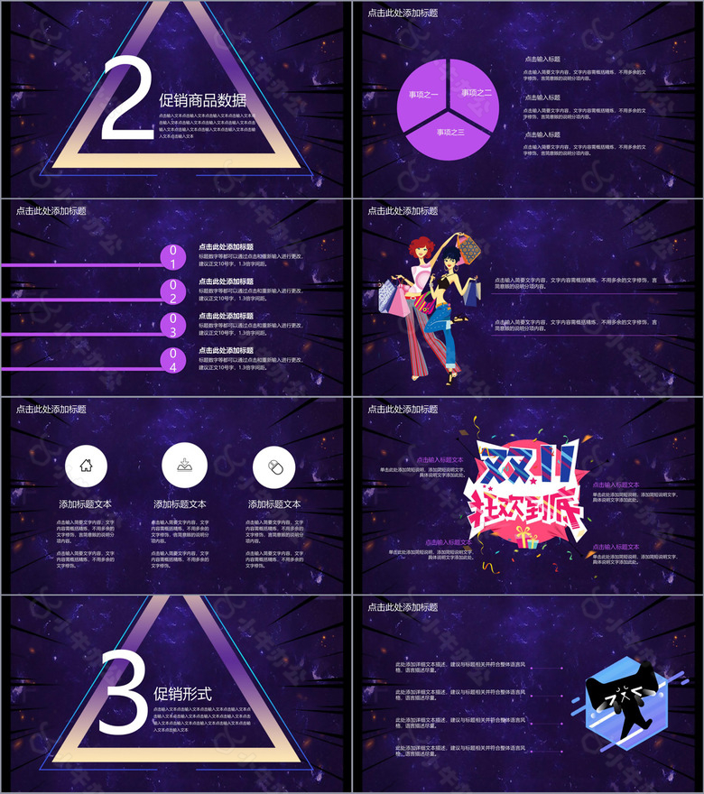 酷炫抖音风双十一电商促销宣传方案策划PPT模板no.2