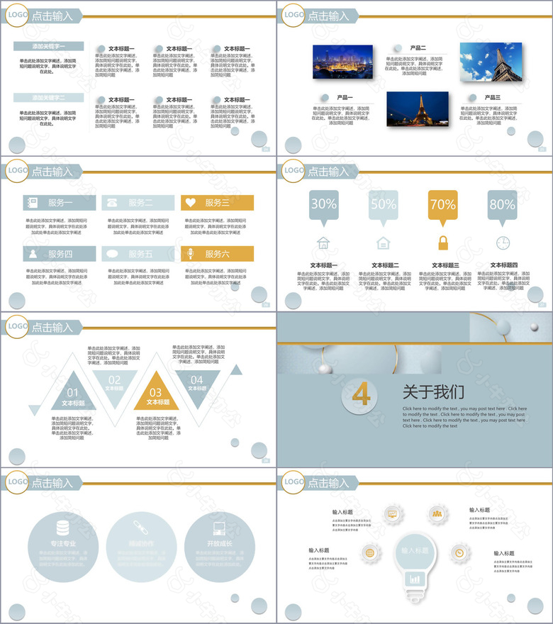 高端大气商务策划产品宣传公司推广PPT模板no.4