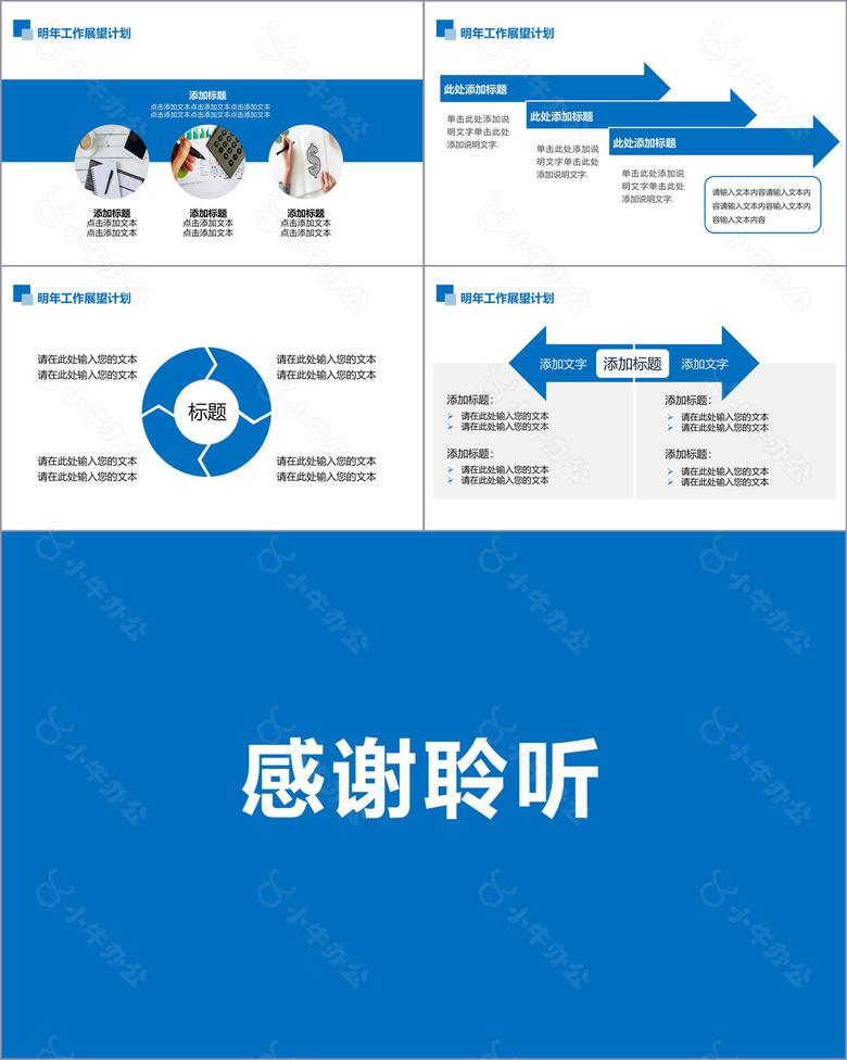 高端大气蓝色商务风工作总结汇报动态PPT模板no.5