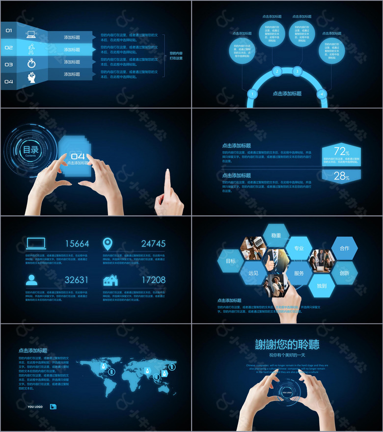 高逼格蓝色酷炫企业展示PPT模板no.4