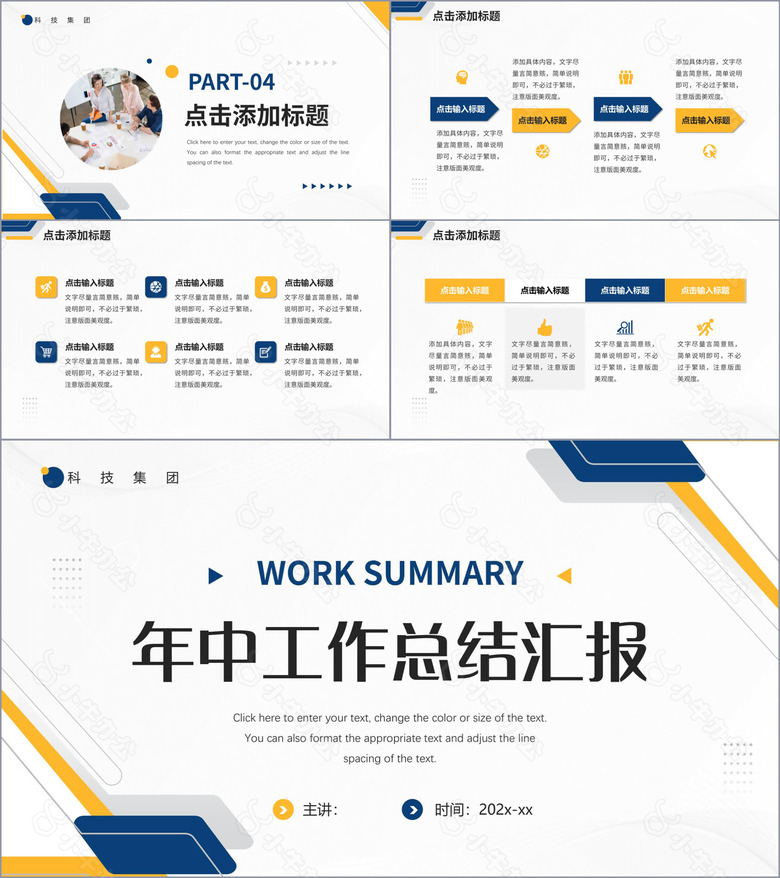 黄蓝商务风年中工作总结汇报PPT模板no.3