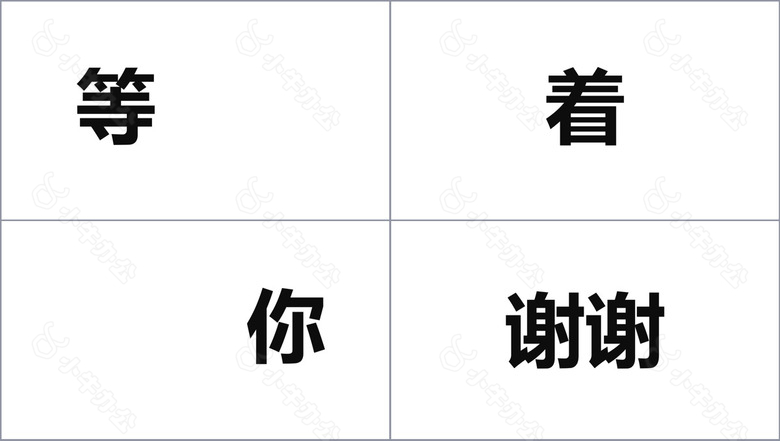 黑白简约自我介绍快闪动画PPT模板no.5