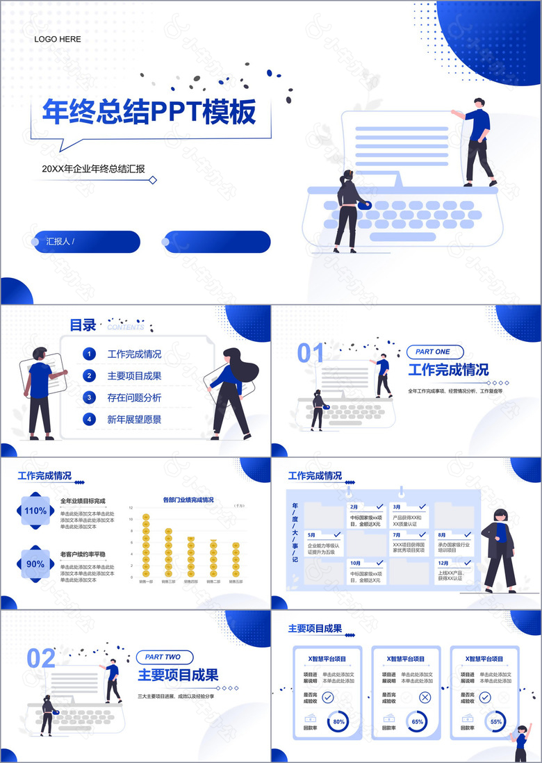 克莱因蓝插画风企业年终总结汇报PPT模板