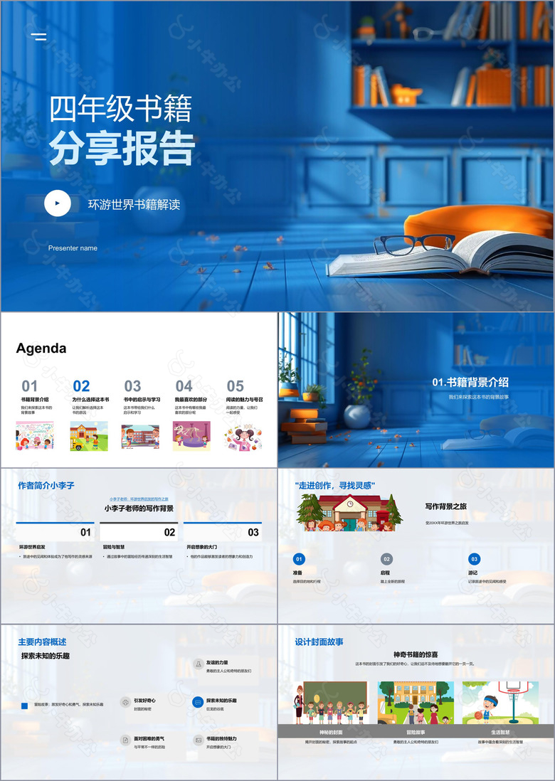 四年级书籍分享报告PPT模板