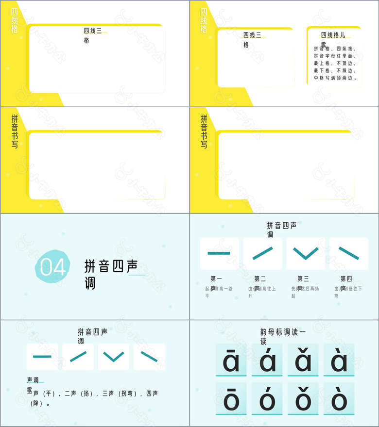 多彩风小学拼音学习课PPT模板no.3