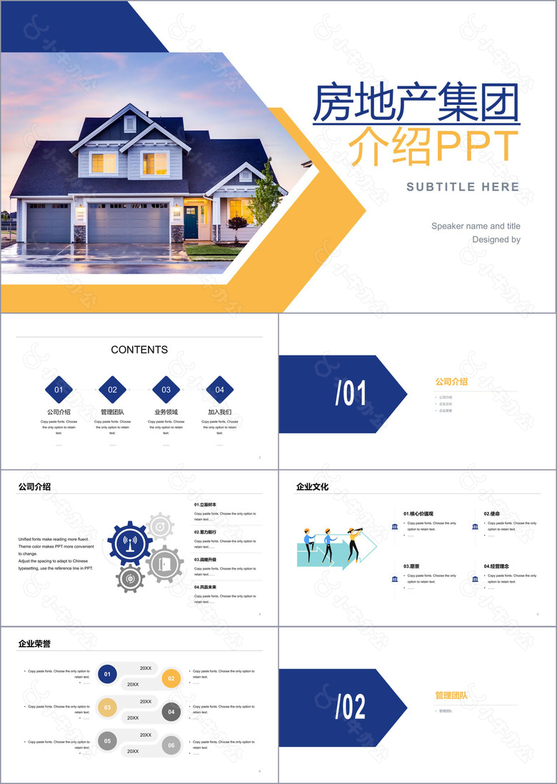 多色商务房地产公司年度工作总结PPT模板