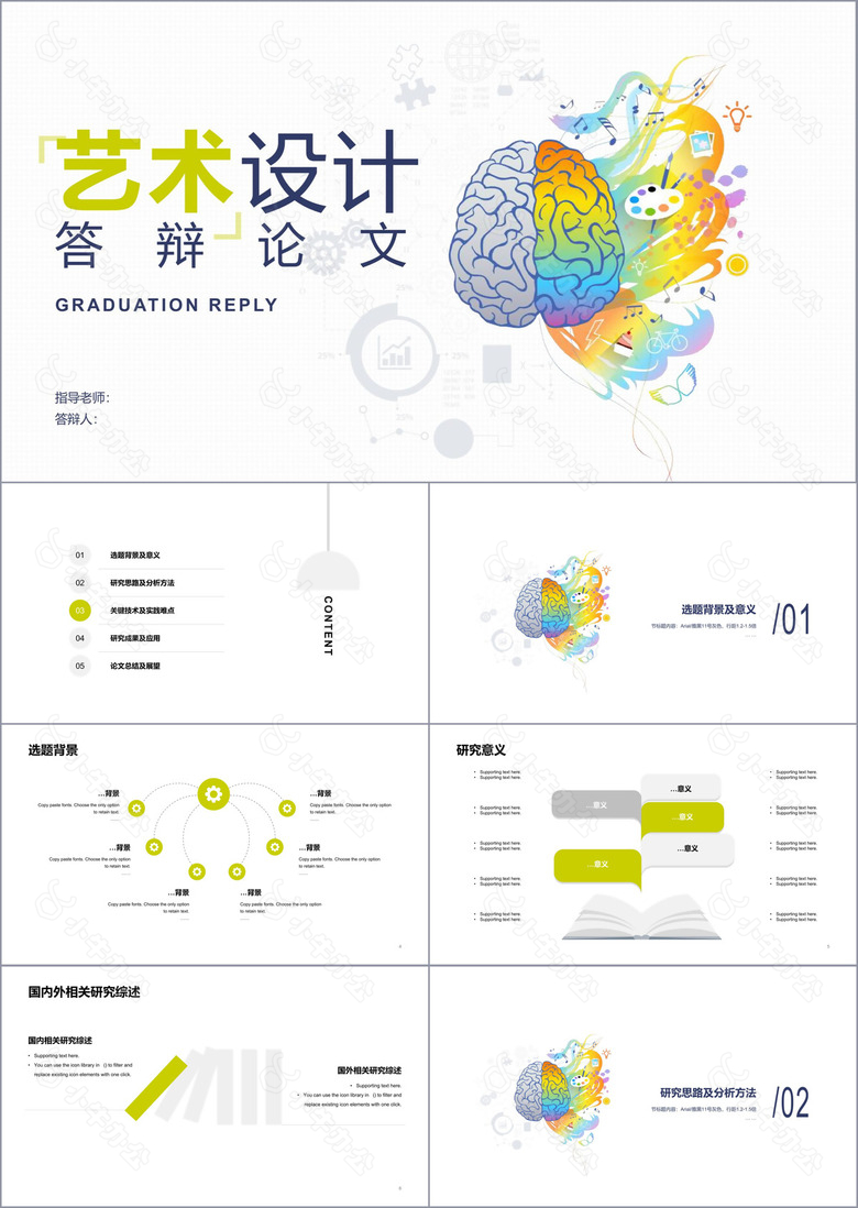 多色插画创意教育学术毕业答辩PPT案例