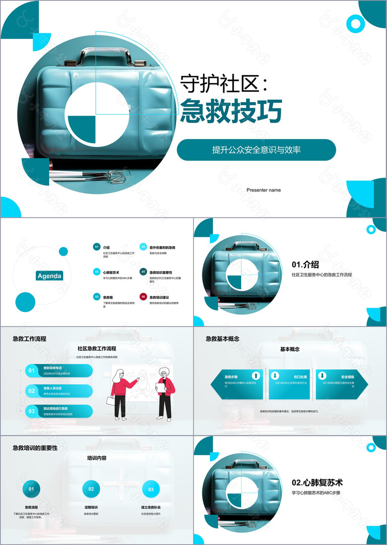 守护社区急救技巧