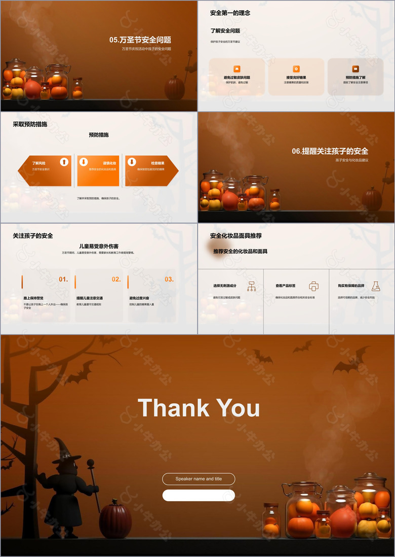 安全万圣节如何预防意外和保护孩子no.3