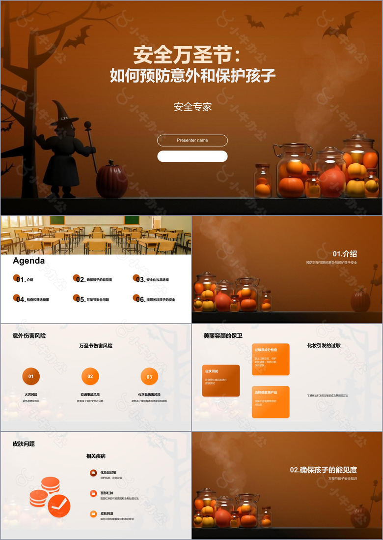 安全万圣节如何预防意外和保护孩子
