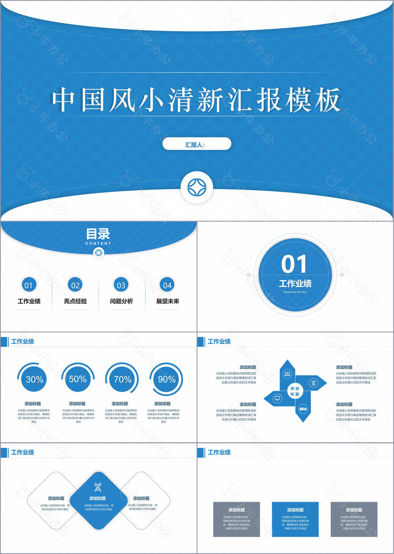 工作汇报简约中国风清新蓝色