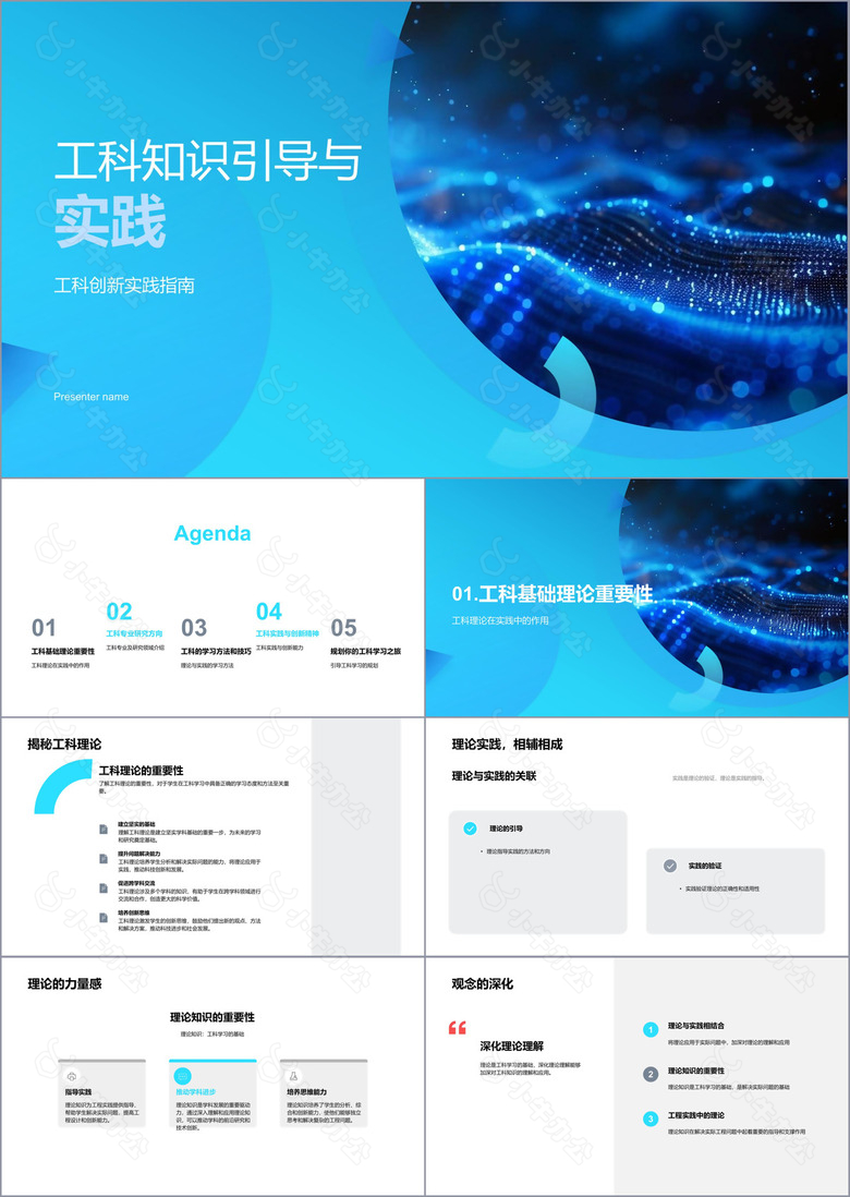 工科知识引导与实践PPT模板