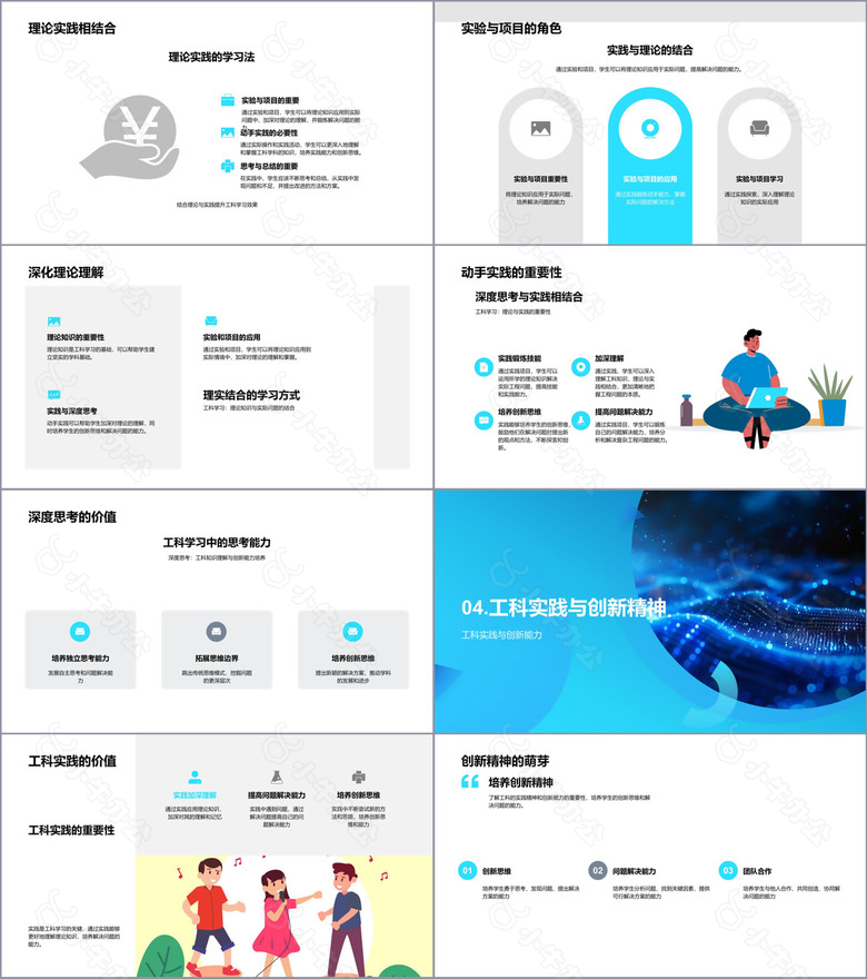 工科知识引导与实践PPT模板no.3