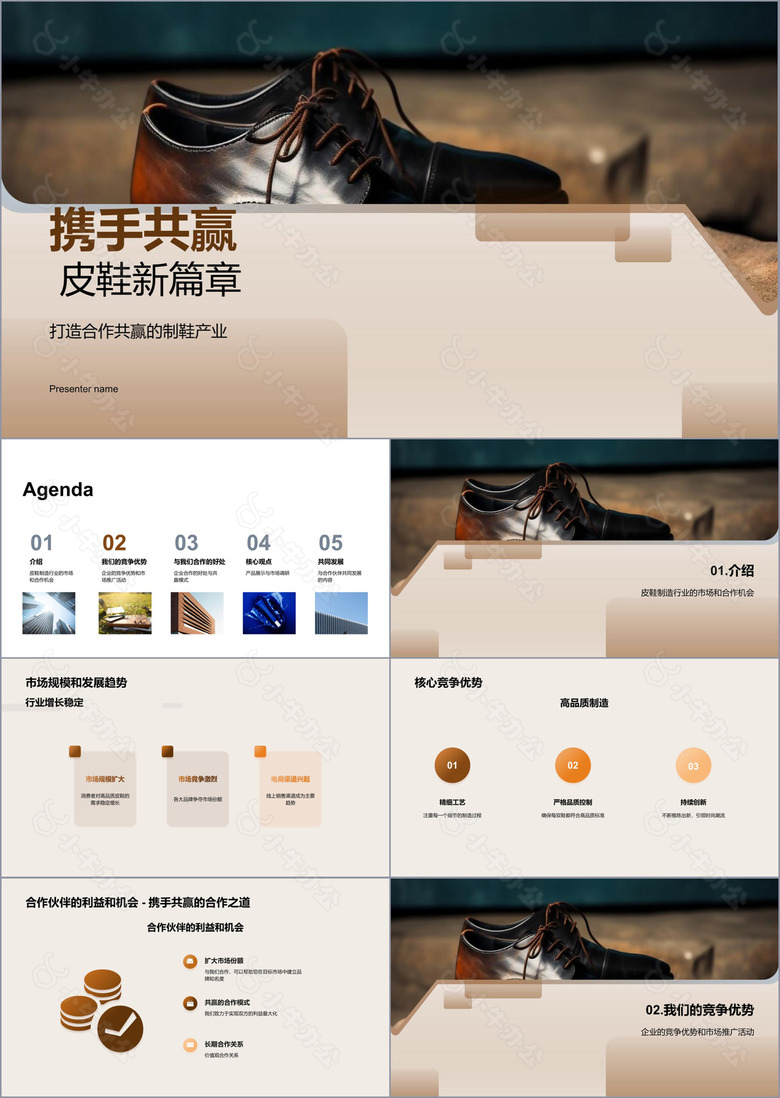 携手共赢皮鞋新篇章