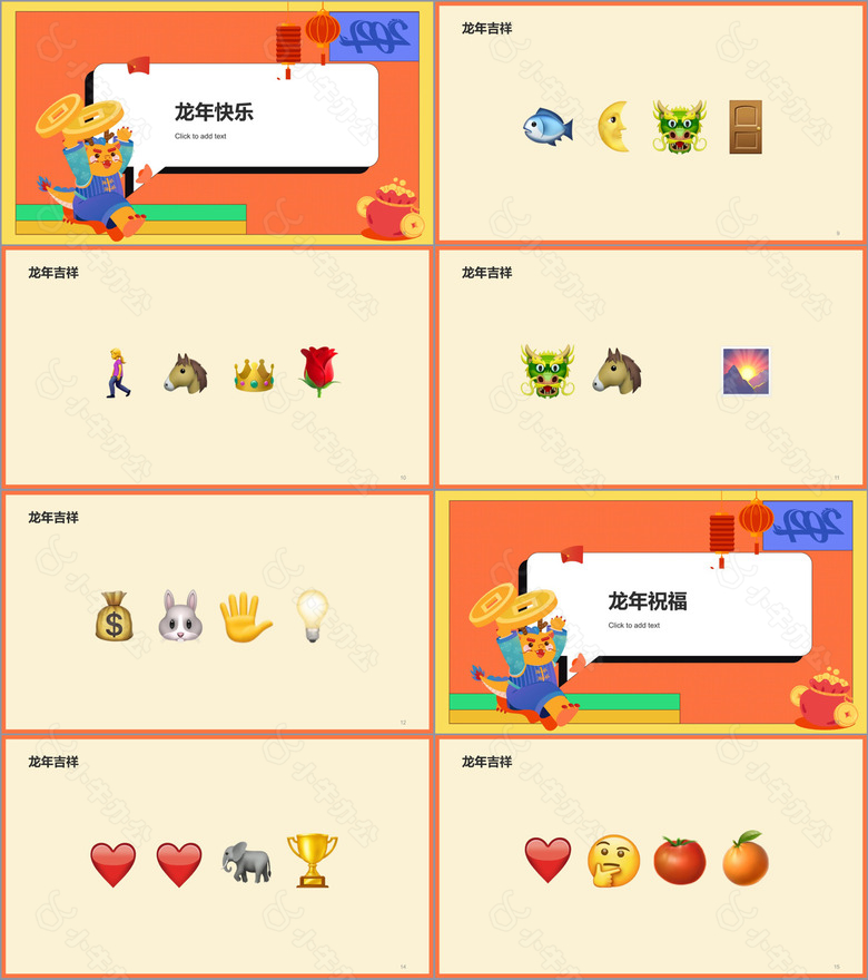 橙色卡通插画龙年emoji猜猜乐线下游戏PPT模板no.2