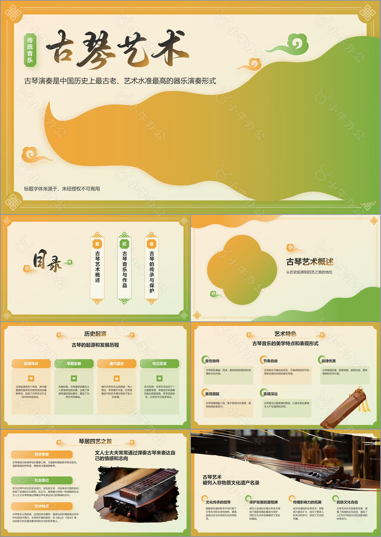 橙色国潮风非遗文化介绍古琴艺术PPT模板