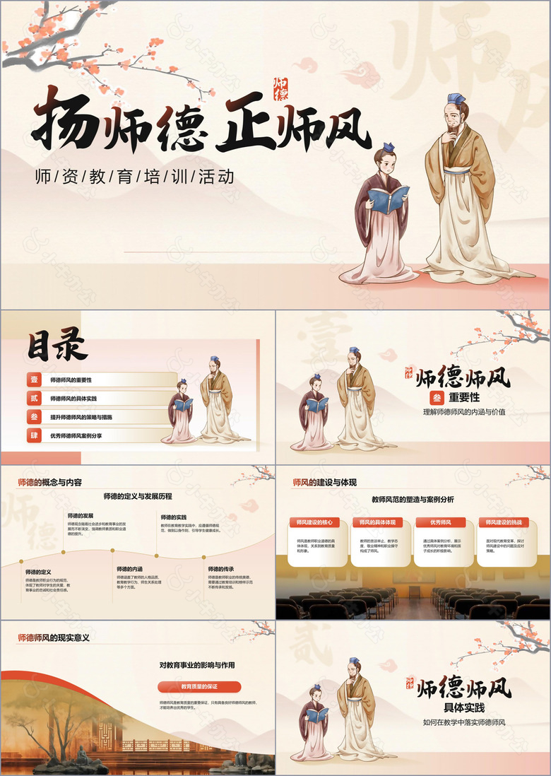 橙色复古风扬师德正师风PPT模板