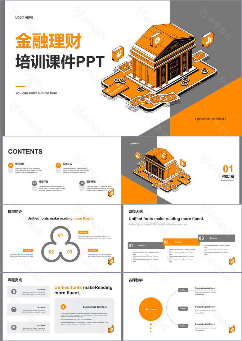 橙色插画金融理财培训课件PPT