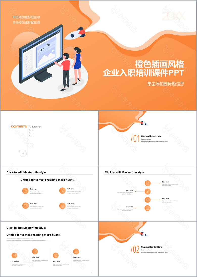 橙色插画风格企业入职培训课件PPT素材
