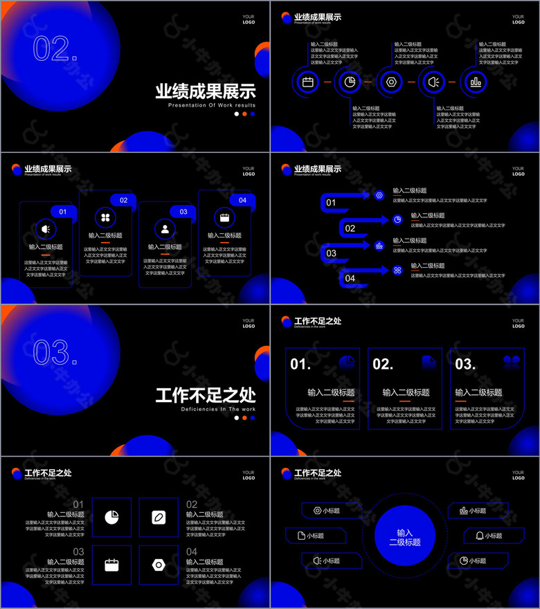 橙蓝色科技风酷炫总结汇报PPT模板no.2