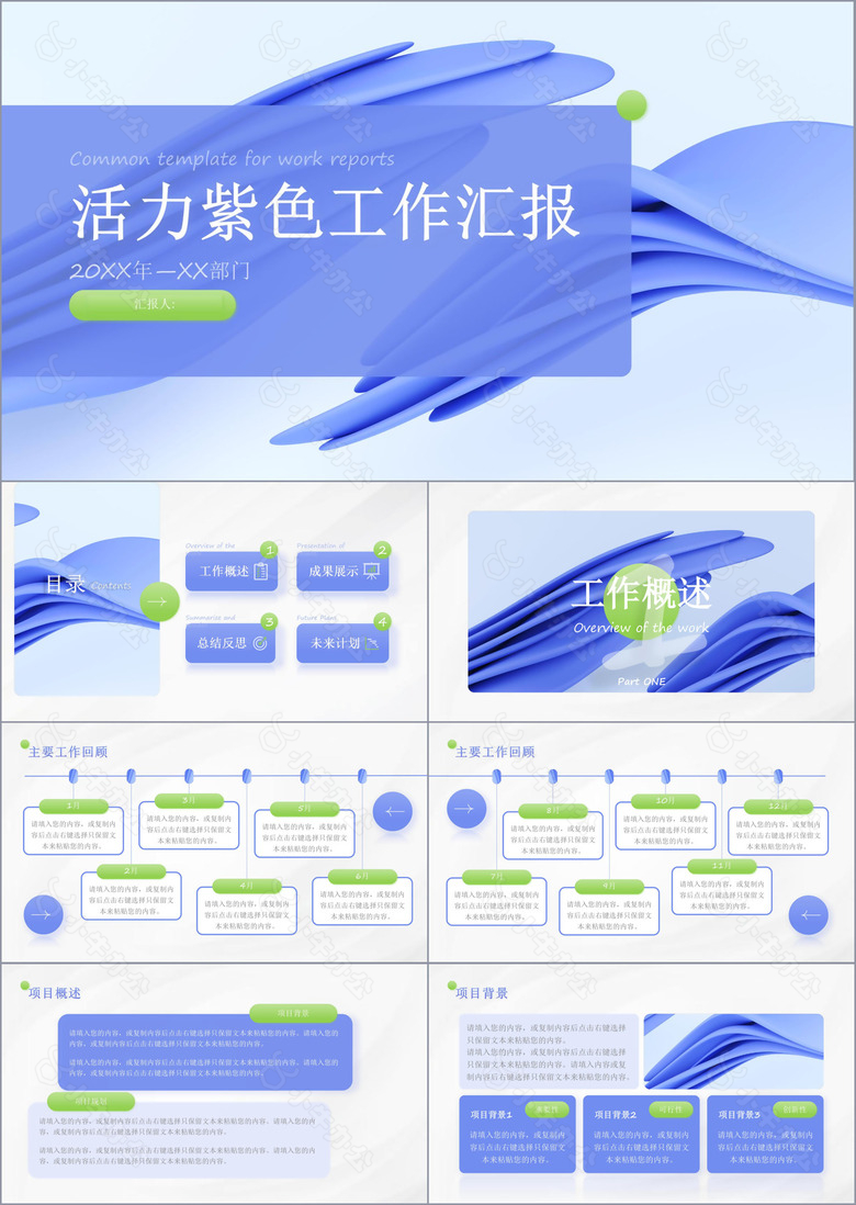 活力紫色简约风工作汇报PPT模板