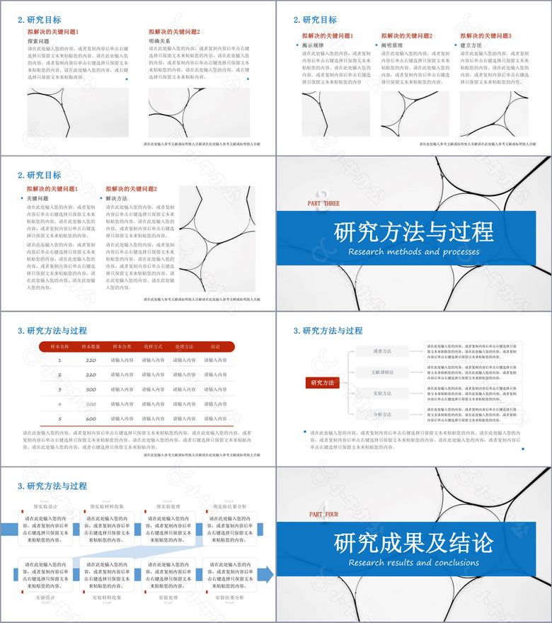 浅白极简学术答辩PPT模板no.2